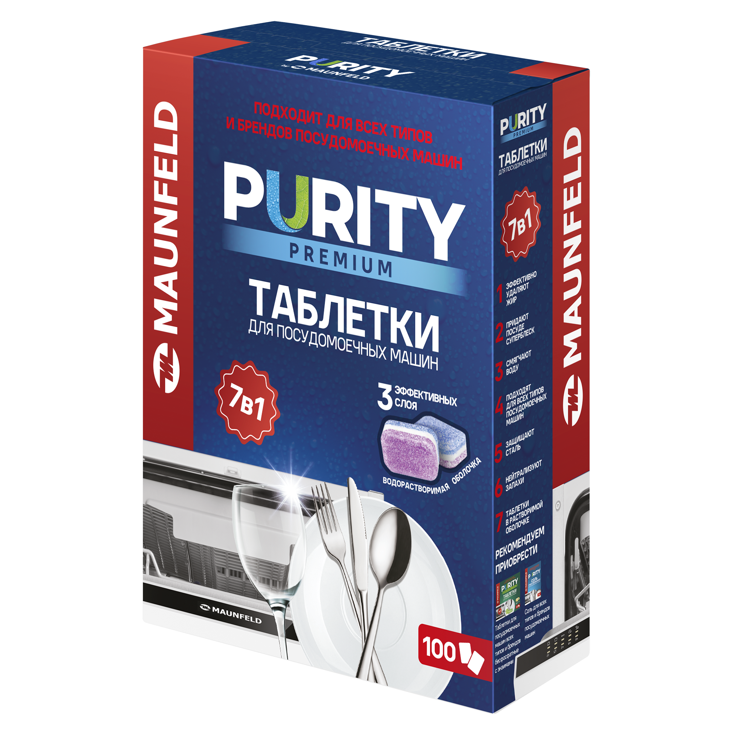 

Таблетки для посудомоечных машин MAUNFELD Purity Premium all in 1 MDT100PP (100 шт. в упаковке)