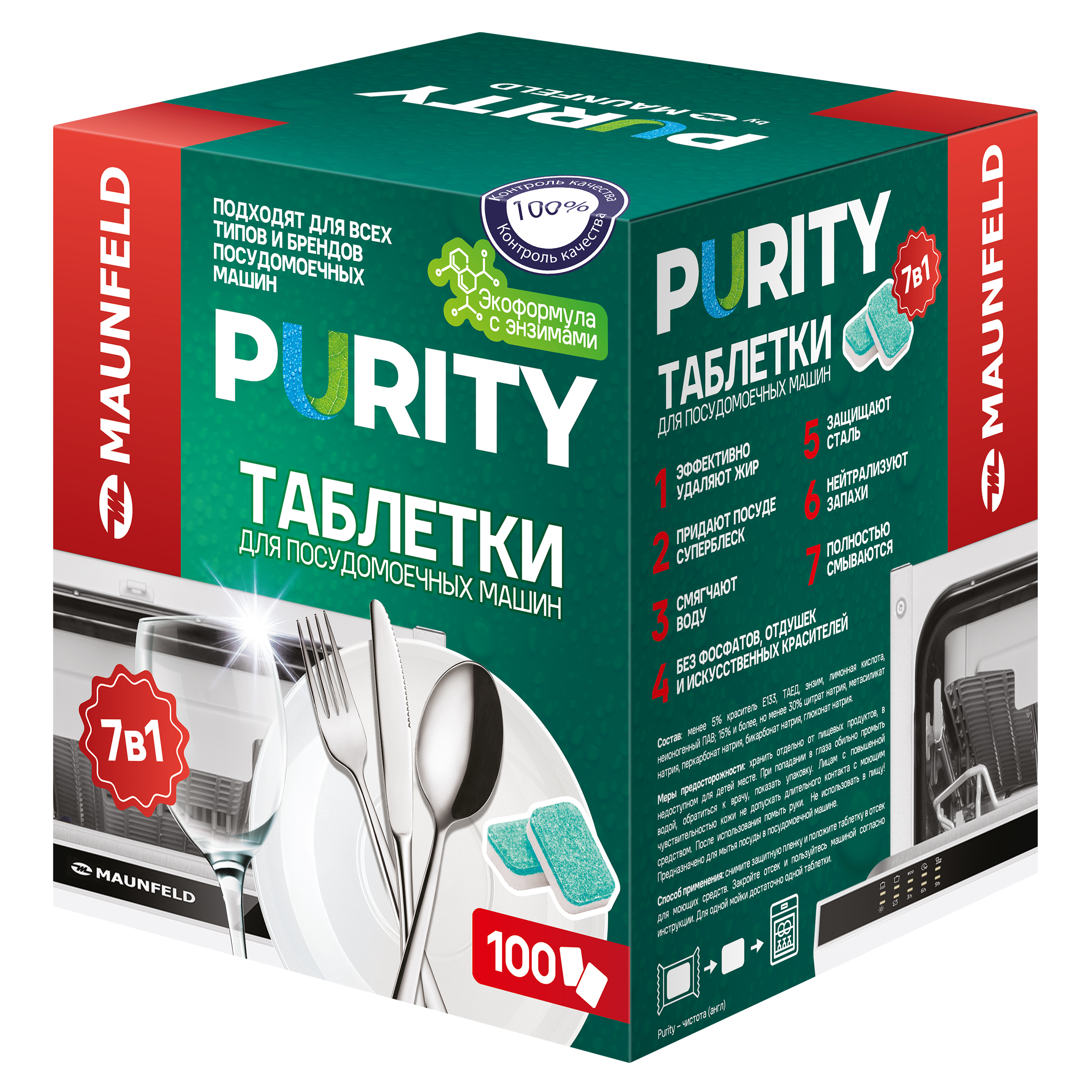 

Таблетки для посудомоечных машин MAUNFELD Purity ECO all in 1 MDT100EC (100 шт. в упаковке)