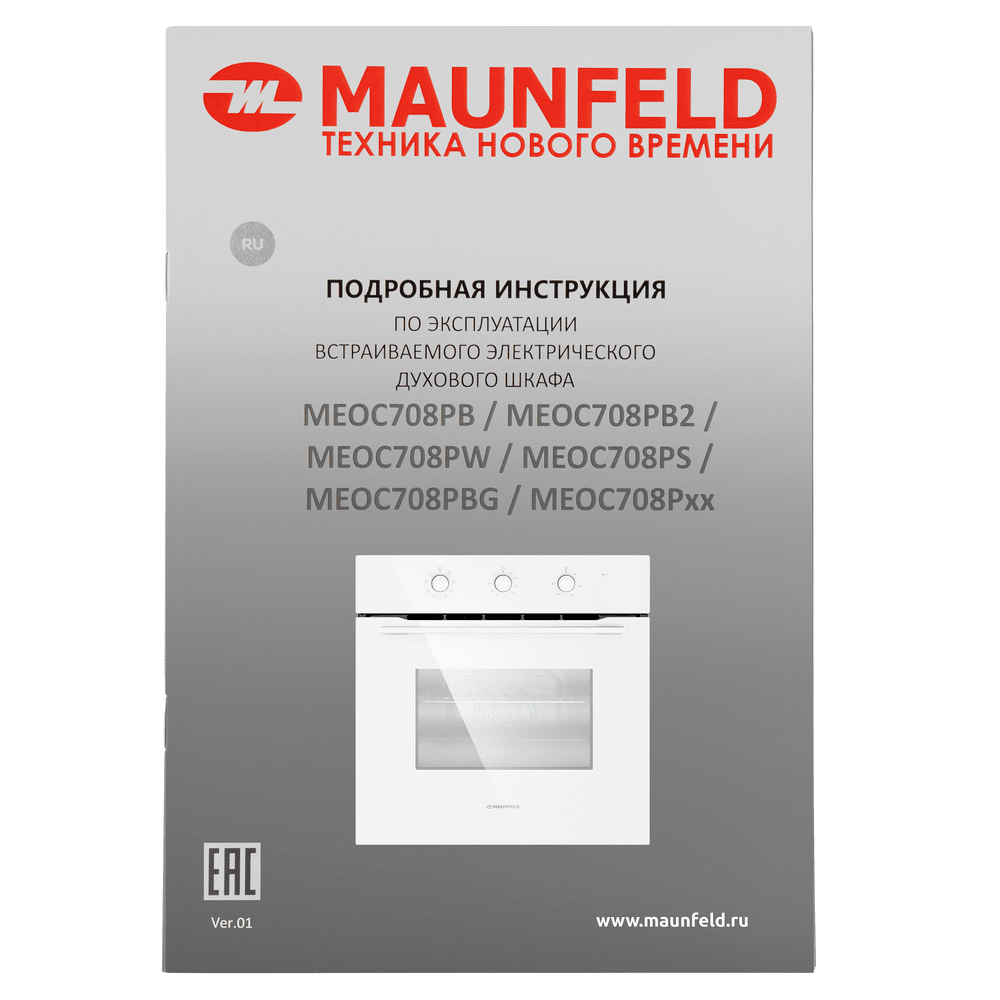 Шкаф духовой электрический MAUNFELD MEOC708PW