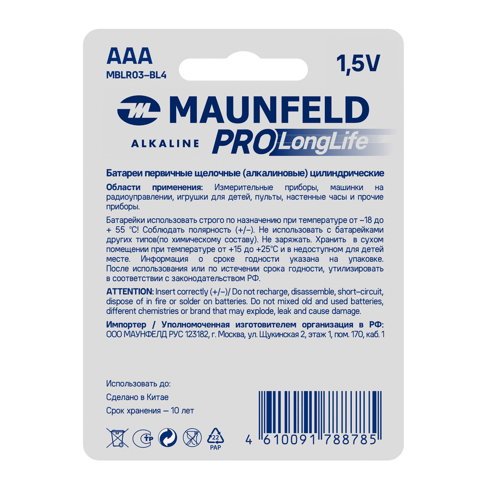 Батарейки MAUNFELD PRO Long Life Alkaline ААА(LR03) MBLR03-BL4, блистер 4 шт