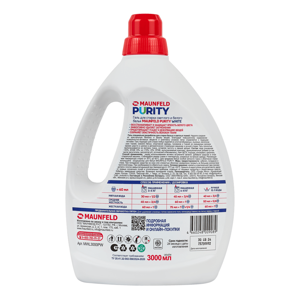 Гель для стирки Maunfeld Purity White 3000мл MWL3000PW