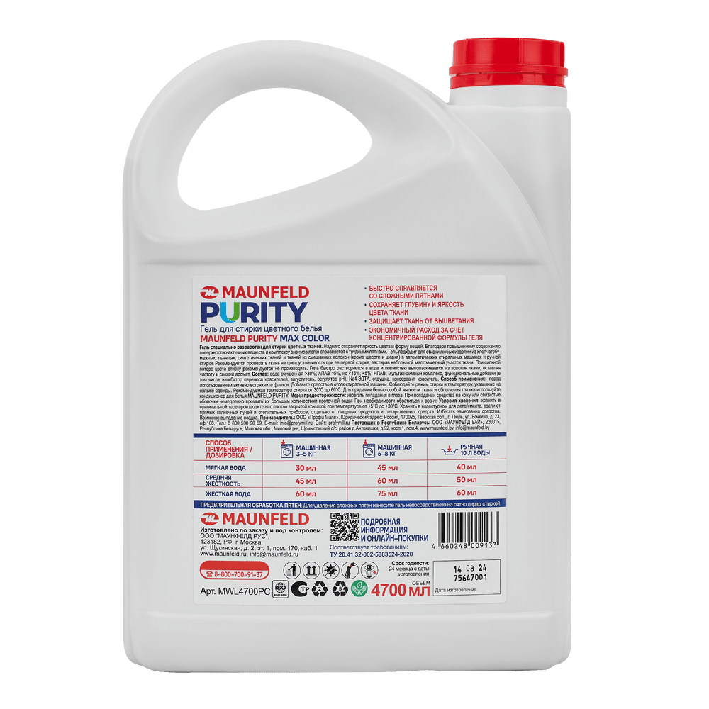 Гель для стирки Maunfeld Purity Max color 4700мл MWL4700PC